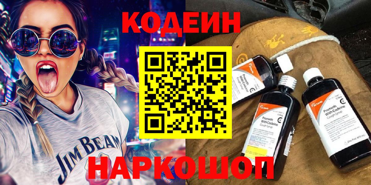 Кодеиновый сироп Lean Purple Drank Верхняя Салда