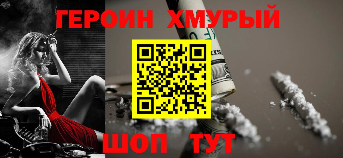 ГЕРОИН хмурый Верхняя Салда