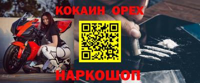 кокаин премиум Бийск