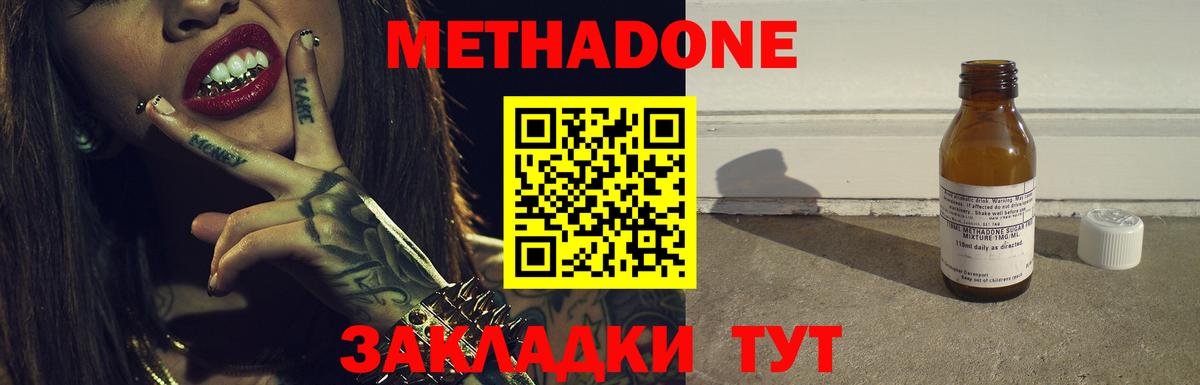 МЕТАДОН кристалл  гидра ТОР  Метадон белоснежный  Верхняя Салда  Вход с VPN 